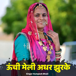 Unchi Meli Adhar Jhurke