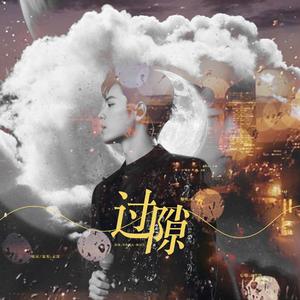 过隙（念白版）【肖战应援向】（翻自 等你回来）