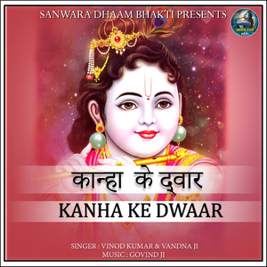 Kahna Ke Dwaar