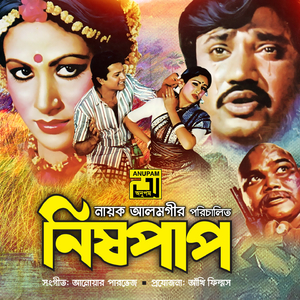 Megher Kalo Nishi Raate (Original Motion Picture Soundtrack)