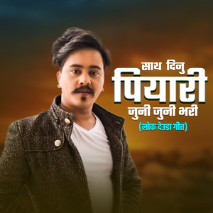 Satha Dinu Piyari Juni Juni Bhari (Lok Deuda Geet)