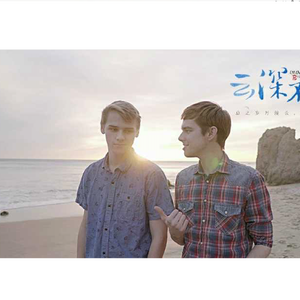 云深不知处 相爱