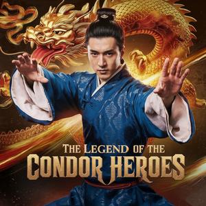 英雄之路 (北丐)