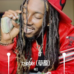 SOULFRESH2023 cypher（草稿）