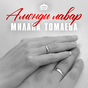 Амонди лавар