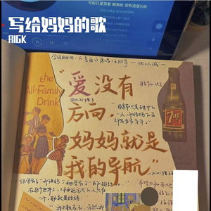 写给妈妈的歌