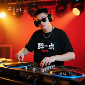 再醉一点-dj
