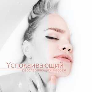 Расслабляющий лес