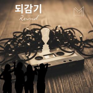 되감기 (Rewind)