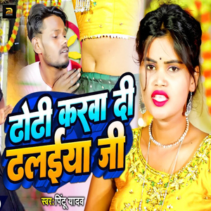 Dhodhi Karwa Di Dhalaiya Ji