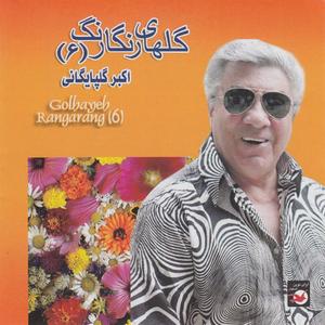 Shakheh Gol No.96 - Mokhalef Segah