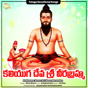 Kaliyuga Deva Sri Veerabramha