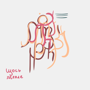 Змія треба заспокоїти