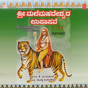 Jenumale Mahadeshwara