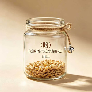 盼(盼着生活对我好点)