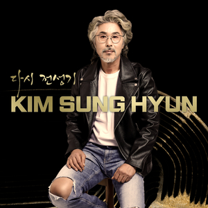 다시 전성기 (Inst.)