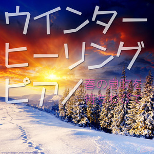 優しきワダツミの踊り