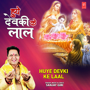 Huye Devki Ke Laal