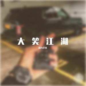 爱上你是一个错（DJ版）