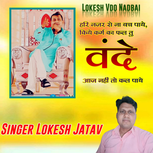 Hari Najar Se Na Bach Paye Kiye Karm Ka Fal Tu Vande Aaj Nhi to Kl Paye