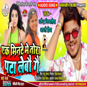 Ek Mint Me Tora Pata Leboge (Maithili)