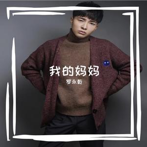 我的妈妈