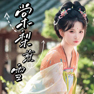 Mix-棠梨煎雪MMM.D_1.wav