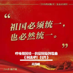回来吧！台湾