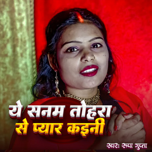 Ye Sanam Tohara Se Pyar Kaini