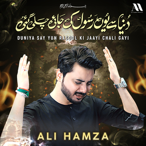 Duniya Say Yun Rasool Ki Jaayi Chali Gayi