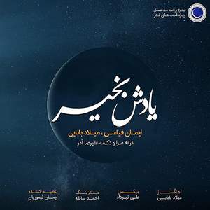 Yadesh Bekheir (Mahe Asal 1397)