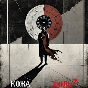 Кожа