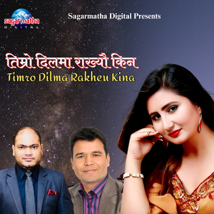 Timro Dilma Rakheu Kina