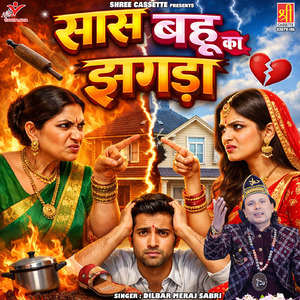 Saas Bahu Ka Jhagda