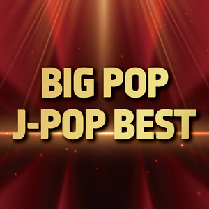 それが大事 (Cover)