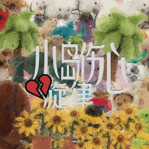 不依赖（No Rely）