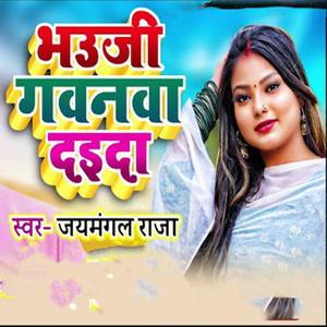 Bhauji Gawanva Daida