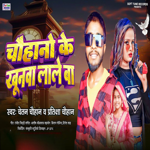 Chauhano ke khunwa lale ba