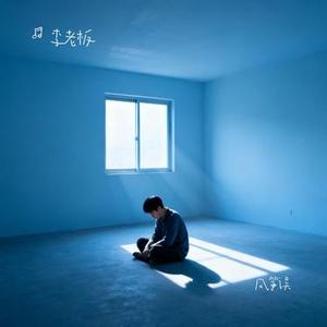 风筝误 (Cover 刘珂矣)