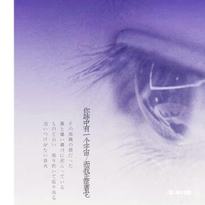 造梦者（cover 烟霞）