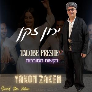 בקשות מסורבות - TALOBE PRESHE