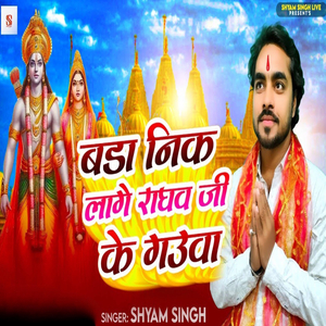 Bada Nik Laage Raghaw Ji K Gauva