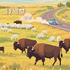 行与梦_(美国乡村音乐)