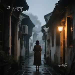 等一场雨