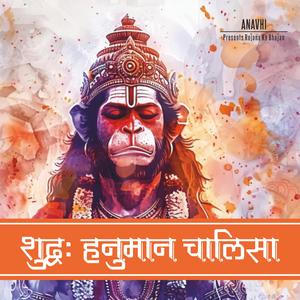 Sudha Hanuman Chalisa Fast (Sharma Navhi Remix)