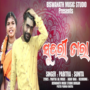 Sundri Tara Dekhai Nebi Khuti