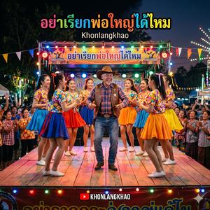 ป้าข้างบ้าน