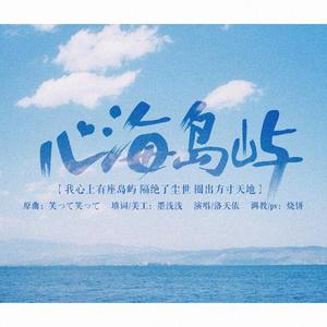 心海岛屿