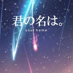 なんでもないや（没什么大不了）