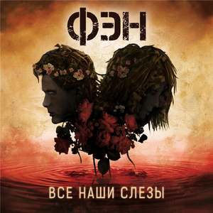 На пороге